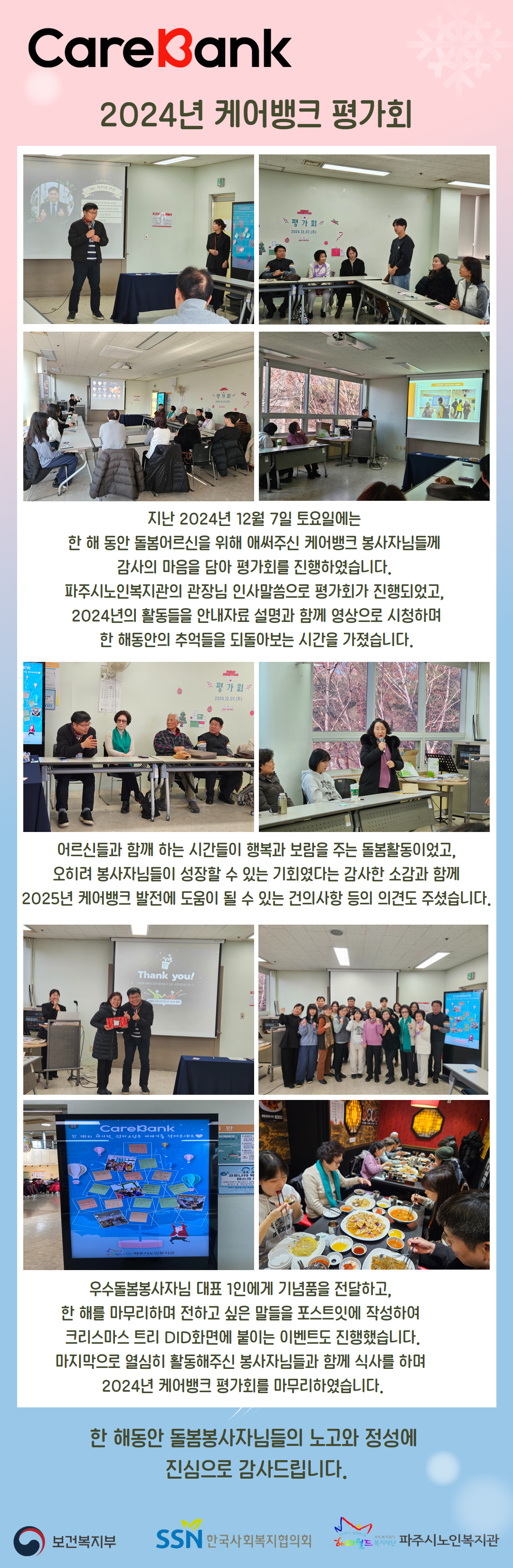 [파주시노인복지관] 2024..